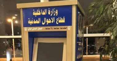 الداخلية: بدء تشغيل ماكينات الأحوال المدنية لاستخراج الوثائق فى 25 يناير