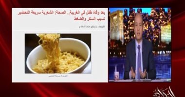 أخصائية صحة عامة: الشعرية سريعة التحضير آمنة ولا تسبب إلا السمنة