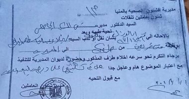 قارئة تناشد المسئولين بالصحة الموافقة على نقلها من المنيا إلى مركز بنى مزار
