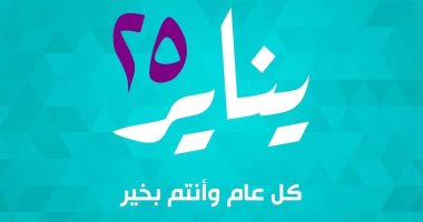 مؤتمر الشباب فى عيد الشرطة: التحية لكل من يضحى فى سبيل بلدنا