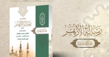 أبرزهم الطيب وطنطاوى وشلتوت والمراغى..24 كتابًا بأقلام شيوخ الأزهر بمعرض الكتاب