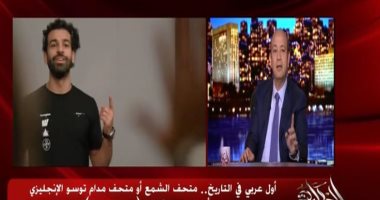 عمرو أديب عن تمثال لمحمد صلاح فى متحف مدام توسو: "حاجة تفرح"