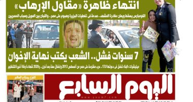 اليوم السابع: انتهاء ظاهرة «مقاول الإرهاب»