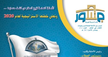 العدد الجديد لمجلة "جسور" يكشف علاقة علم النفس بالفتوى