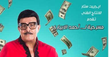 تعرف على رسالة دنيا سمير غانم لوالدها بعد عرض مسرحيته "الزهر لما يلعب"