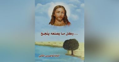 العقل المنفتح والإصلاح الكنسى والقلب المتسع 3 مفاهيم بكتاب جديد للبابا تواضروس