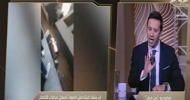 مشرف بمحطة الإسماعيلية عن إنقاذ أب لابنته من دهس قطار: مهمل يستحق العقاب