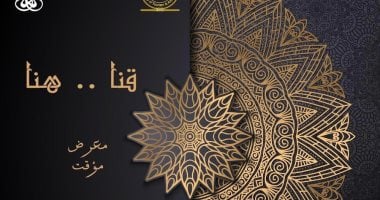 متحف محمد على يفتتح معرضين مؤقتين للفنون لتشجيع المواهب الشابة