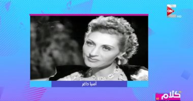 كلام ستات.. مالا تعرفه عن منتجة الأفلام والممثلة آسيا.. فيديو
