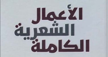 صدر حديثا.. الأعمال الكاملة لـ للشاعرة سيلفيا بلاث عن "التكوين" 