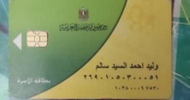 قارئ يشكو حذف أولاده من بطاقة التموين بداعى امتلاك أكثر من سيارة ببورسعيد