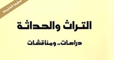قرأت لك .. "التراث والحداثة" المعارك العربية لا تموت أبدا 