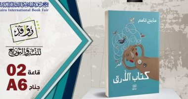 صدر حديثًا.. "كتاب الأرق" ديوان جديد للشاعر سامح قاسم عن "روافد"