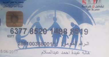 قارئة تناشد المسئولين سرعة صرف معاش تكافل وكرامة