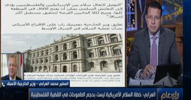وزير الخارجية الأسبق: المبادرة الأمريكية للسلام لم ترتقى لمستوى الطموحات 