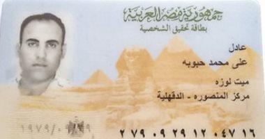 قارئ يشكو وقف بطاقته التموينية بسبب فاتورة التليفون فى المنصورة