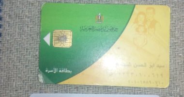 بسبب استهلاك كهربائى مرتفع.. "سيد" يناشد بعودة بطاقة التموين بعد وقفها