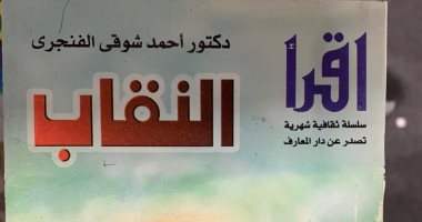 تعرف على رأى العقاد ومحمد رشيد رضا فى النقاب بعد معركة جامعة القاهرة