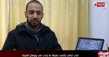 شاب لبنانى يكشف حقيقة ما يحدث فى ووهان الصينية بعد انتشار كروونا.. فيديو