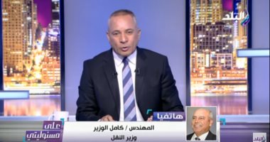 كامل الوزير: سكك حديدية جديدة بين المناشى و6 أكتوبر لخدمة الميناء الجاف