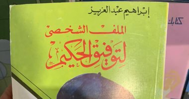 نجيب محفوظ يجيب عن السؤال الصعب هل كان توفيق الحكيم بخيلا؟