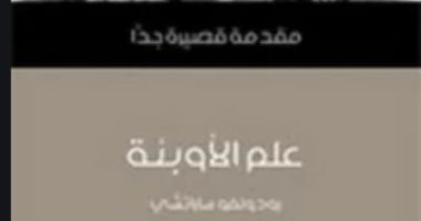 قرأت لك.. "علم الأوبئة" طرق مواجهة الفزع عند انتشار المرض