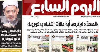 «الصحة»: لم نرصد أية حالات اشتباه بـ«كورونا».. غدا بـ"اليوم السابع"