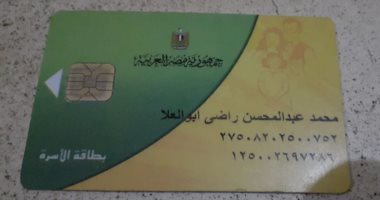 قارئ يشكو وقف بطاقة التموين بسبب امتلاك سيارة بأسيوط