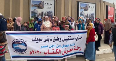 صور.. وفود "مستقبل وطن" تنطلق برحلات من المحافظات لزيارة معرض الكتاب
