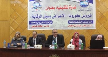  "مستقبل وطن" ينظم ندوة تثقيفية بطرق الوقاية من فيروس كورونا فى الغربية