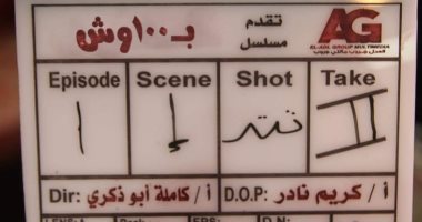 تغيير اسم مسلسل النصابين إلى "100 وش".. وانطلاق التصوير اليوم