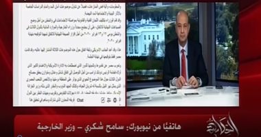 وزير الخارجية: 30 يوما تاريخ نهائى لمفاوضات سد النهضة.. ولا جولات بعدها