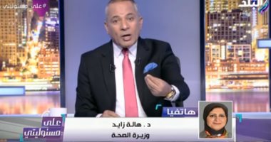 أول رد من وزيرة الصحة على ارتدائها كمامة بشكل خاطئ.. فيديو