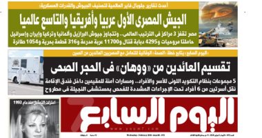 الجيش المصرى الأول عربيا وأفريقيا والتاسع عالميا.. غدا بـ"اليوم السابع"