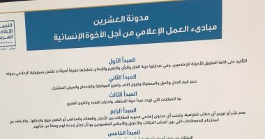 الإعلاميون العرب يوقعون على مبادئ العمل الإعلامى من أجل الإنسانية ..صور