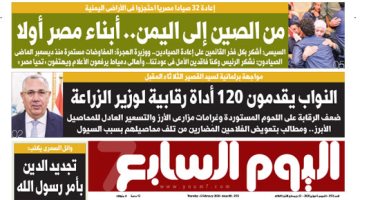 اليوم السابع: من الصين إلى اليمن.. أبناء مصر أولا