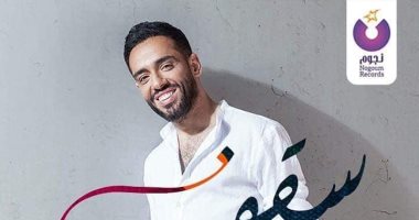 تعرف علي تفاصيل كليب "سقف" لرامي جمال من ألبوم الجديد 