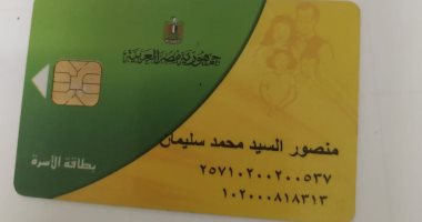 موظف بالمعاش يشكو إيقاف بطاقته التموينية بسبب تعاملات جمركية عالية بالإسكندرية