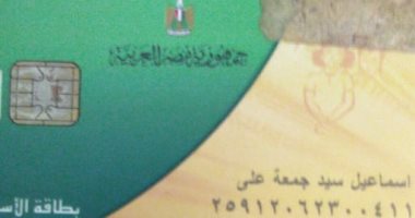 قارئ يشكو  من وقف بطاقته التموينية بسبب امتلاكه أكثر من سيارة بالفيوم