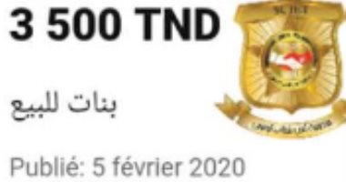 بنات للبيع.. إعلان على موقع تجارى فى تونس يثير السخط على مواقع التواصل