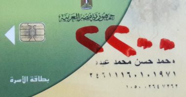 قارئ يناشد التموين بإعادة ابنته إلى بطاقة التموين بالمعادى