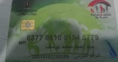 قارئ يناشد المسؤولين بإعادة صرف معاش تكافل وكرامة بالأقصر