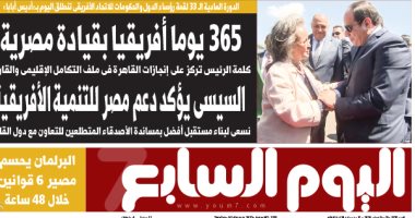 اليوم السابع: السيسى يؤكد دعم مصر للتنمية الأفريقية