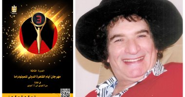 افتتاح مهرجان أيام القاهرة للمونودراما وتكريم محيى إسماعيل