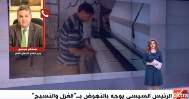 وزير قطاع الأعمال: لدينا أمل فى العودة ليسود القطن المصرى السوق العالمى
