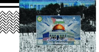 سلطنة عمان تطلق طابعا بريديا تحت شعار "القدس عاصمة فلسطين"