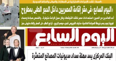 "اليوم السابع" بمقر إقامة المصريين داخل الحجر الطبى.. وأحد العائدين من الصين: استعدادات فاقت التوقعات