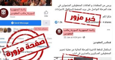 الرئاسة السورية تحذر من صفحة وهمية يستغلها الإرهابيون لغايات مشبوهة 