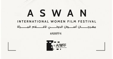 الليلة.. إنطلاق النسخة الرابعة لمهرجان أسوان الدولى لأفلام المرأة