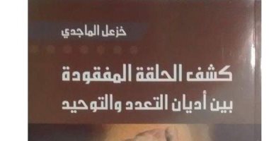 قرأت لك.. "كشف الحلقة المفقودة" الفراعنة علموا عبادة الملوك إلى العالم